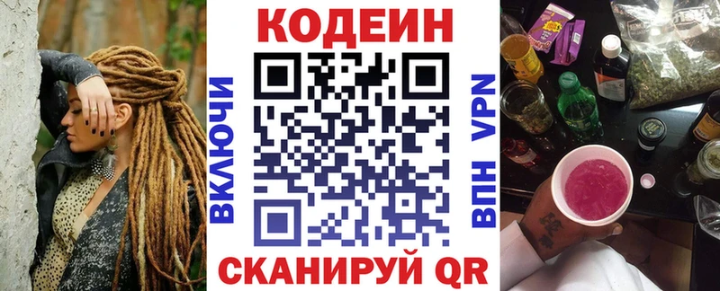закладки  Урюпинск  Codein напиток Lean (лин) 